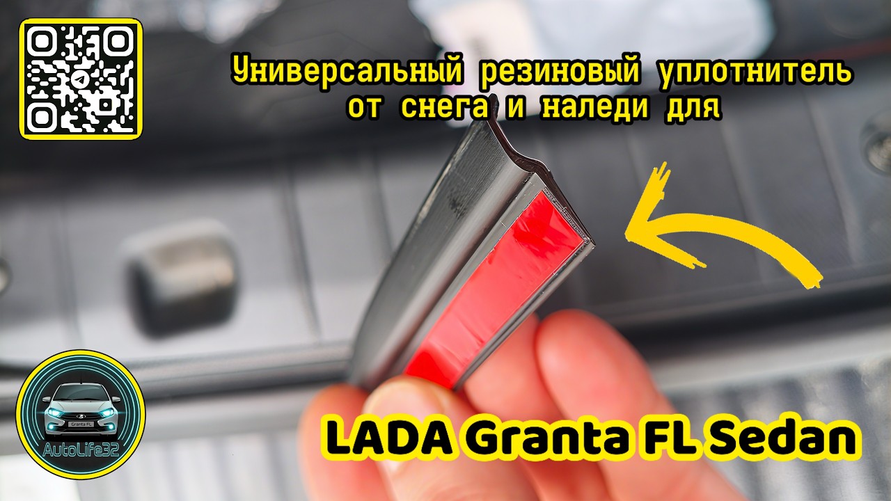 Универсальный резиновый уплотнитель от снега и наледи для LADA Granta FL седан (видео от подписчика)
