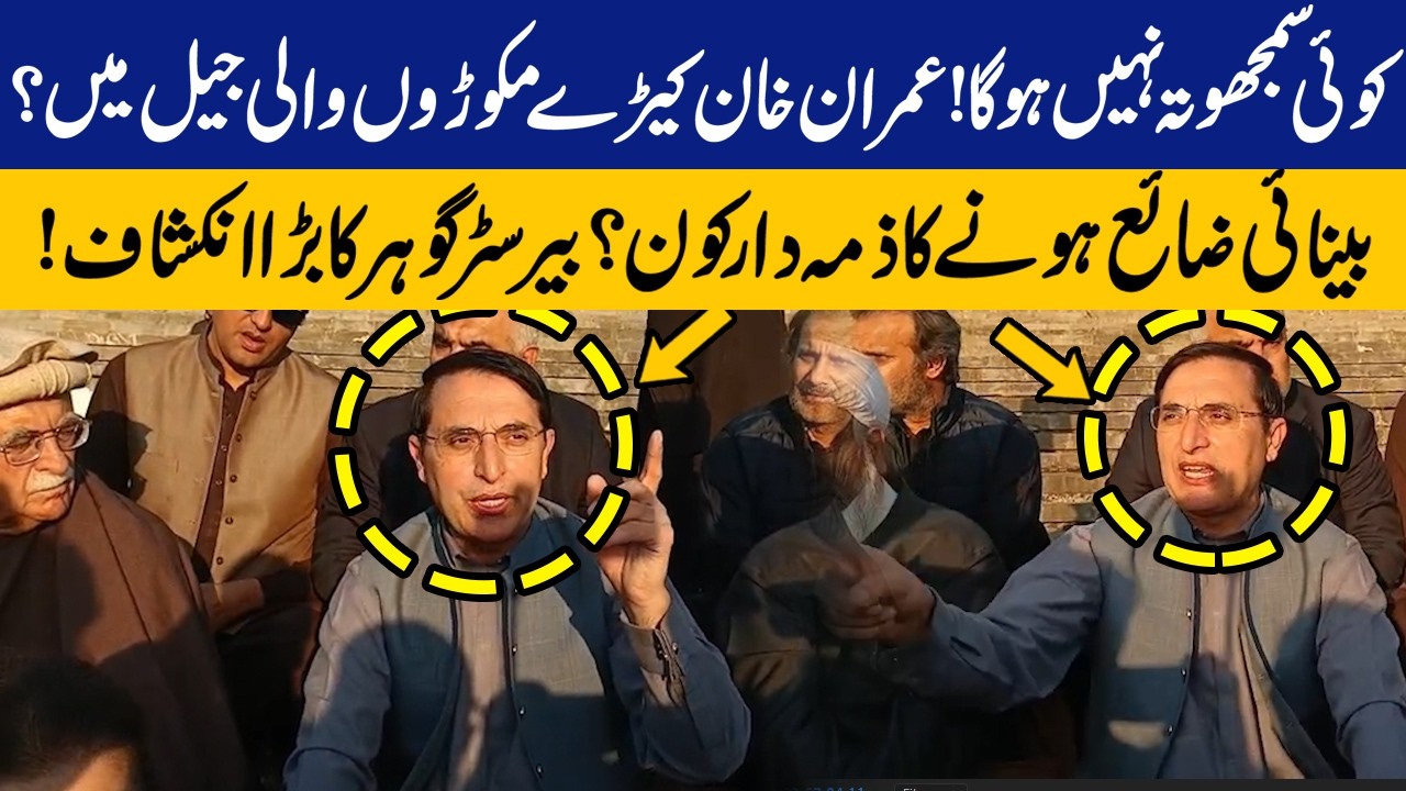 PTI Protest: Barrister Gohar Speaks Out on Imran Khan’s Health and Jail Conditions | Capital TV