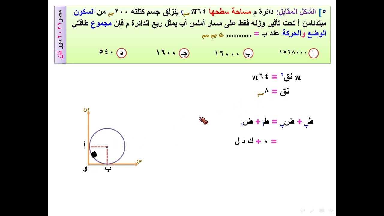 امتحان ديناميكا مصر 2021 دور ثان