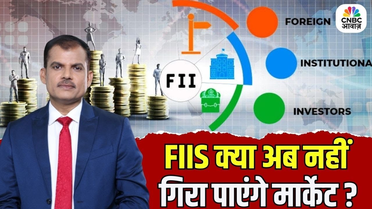 Share Market | FIIs क्या अब नहीं गिरा पाएंगे मार्केट? | Trump Tariff | Pharma Stocks | Lakshman Roy