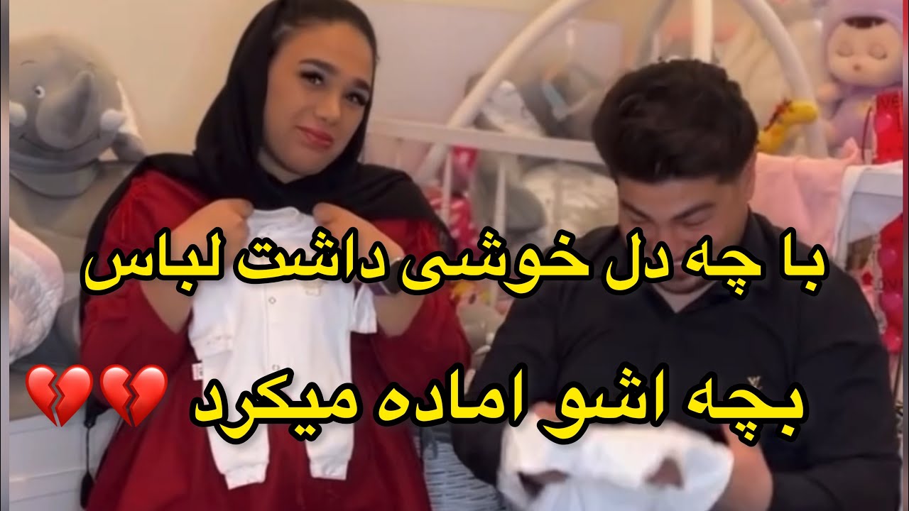 داشت تازه لباس بچه ميخرید💔روحش شاد یادش گرامی💔