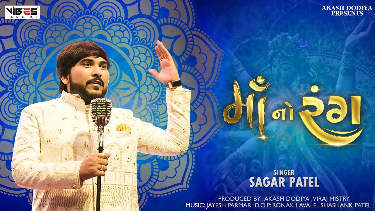 MA NO RANG | માઁ નો રંગ | SAGAR PATEL | NON STOP GARBA 2022 | VIBES MUSIKA |