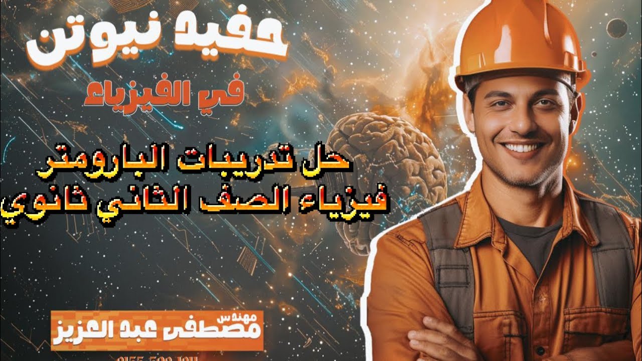حل تدريبات البارومتر فيزياء الصف الثاني ثانوي