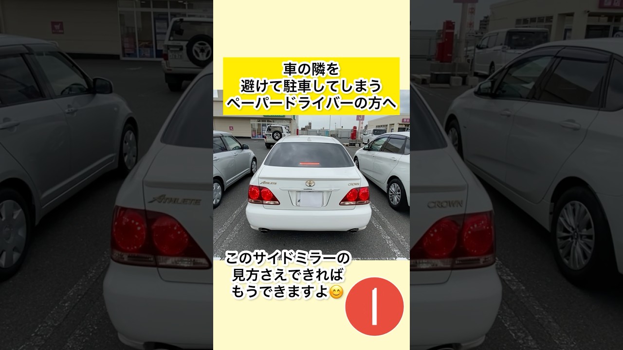 バック駐車ってこうやれば良いんだ🚘ってなったら嬉しいです☺️ #バック駐車 #ペーパードライバー #ペーパードライバー教習