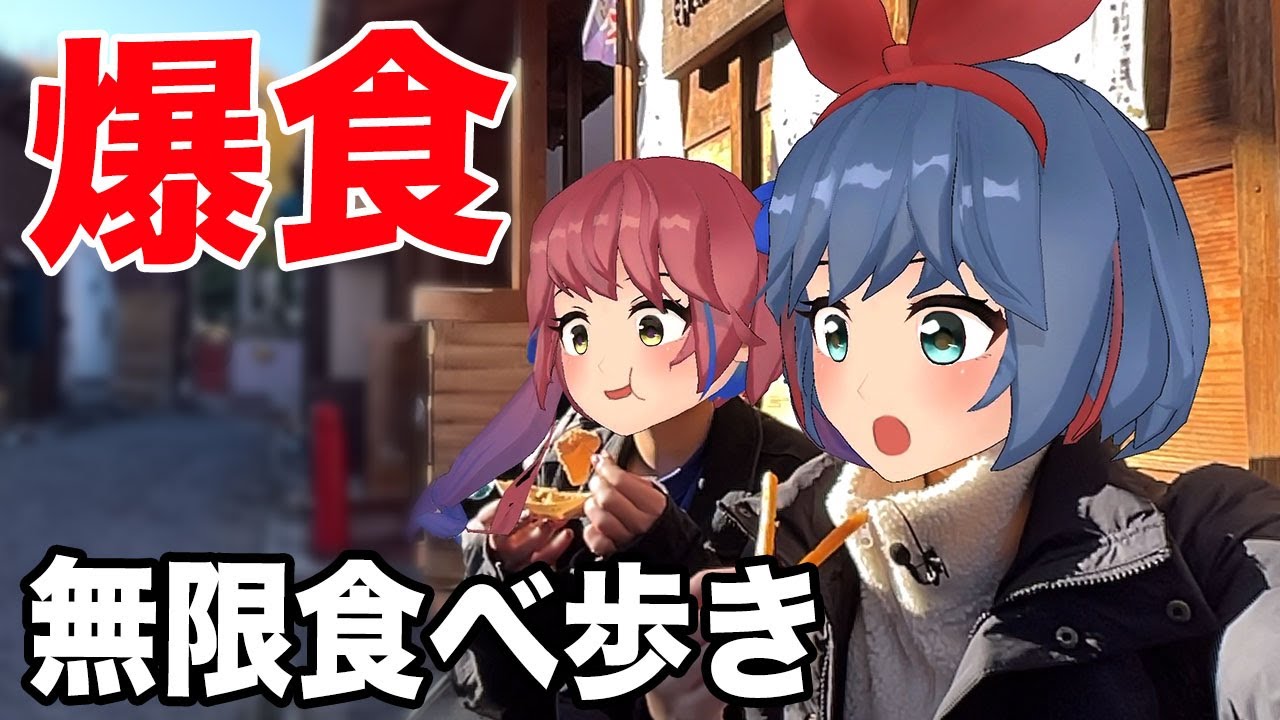【食べ歩き】小江戸・川越でグルメ無限食べ歩きする!!