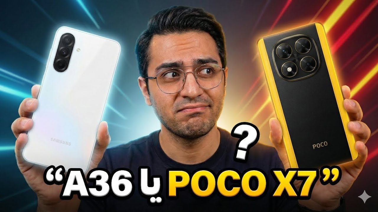 A36 یا POCO X7؟ 🤔 مقایسه کامل و ارزش خرید واقعی
