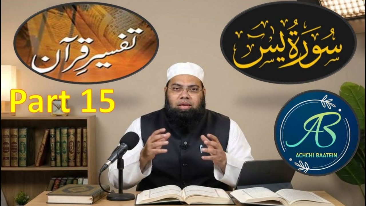 Part15 Surah Yaseen Tafseer in Easy Urdu | سورت یٰسین کی آسان تفسیر   Maulana Abdul Hasib sb