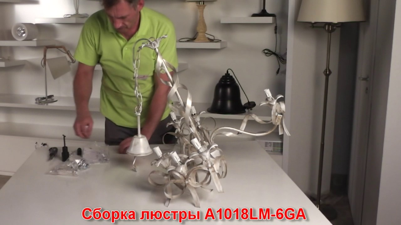 Люстра A1018LM-6GA (процесс сборки от Fandeco)