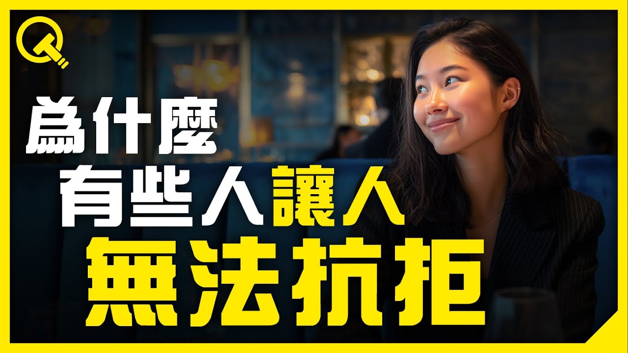 為什麼有些人讓人無法抗拒？揭秘性張力的致命吸引心理學｜過度思考營