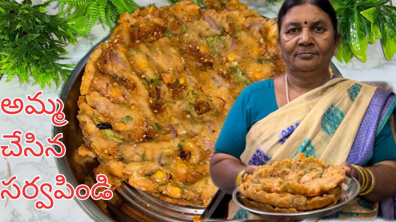 అమ్మ చేసిన సర్వపిండి టేస్టీగా ఉంటుంది | Sarvapindi in Telugu | Telangana Style Sarvapindi Recipe