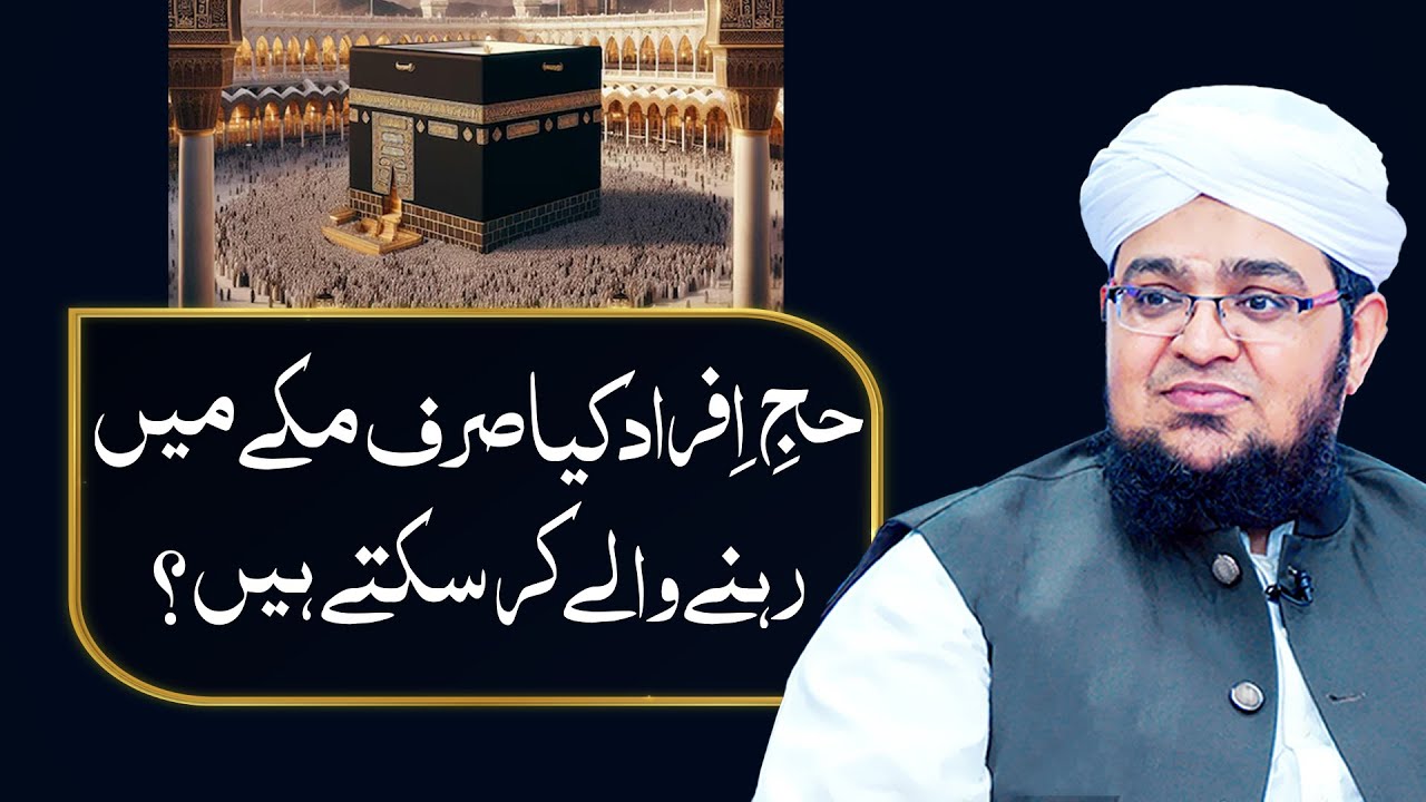 Hajj e ifrad Kya Sirf Makkah Main Rahny Waly Kar Sakty Han ? | Hajj Kay Masail | Mufti Qasim Attari