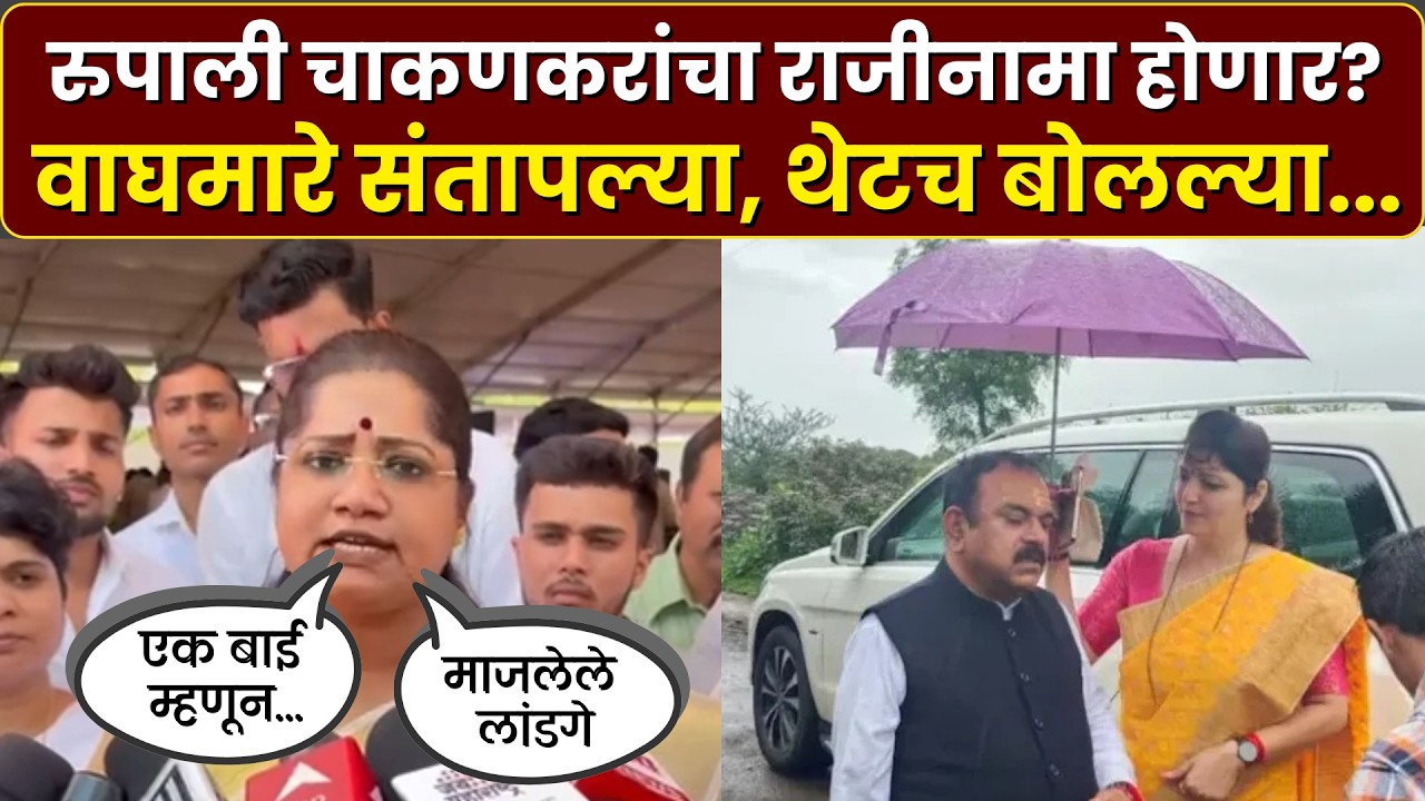 Ashok Kharat Case: रुपाली चाकणकरांचा राजीनामा होणार? ज्योती वाघमारे संतापल्या, काय म्हणाल्या?