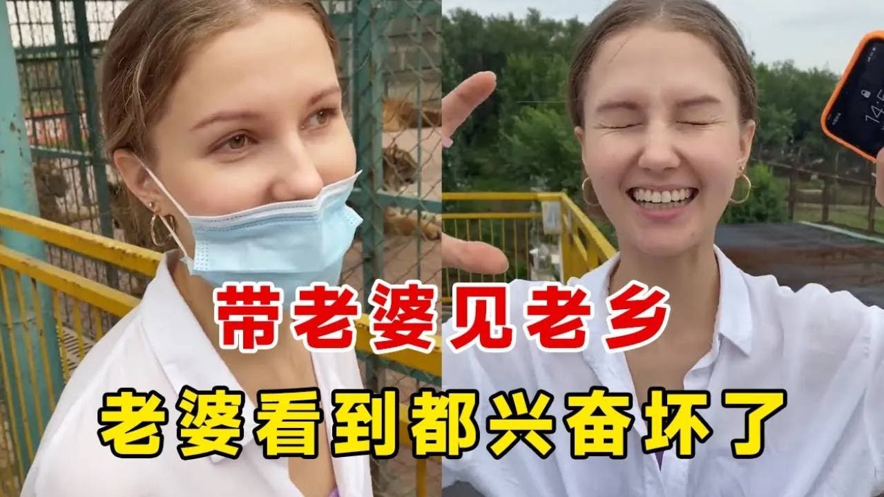帶老婆見老鄉，老婆看見興奮壞了！並拿出小零食和她分享【李新和索菲亞】
