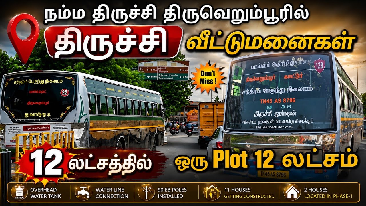நம்ம திருச்சி திருவெறும்பூர் | ஒரு Plot ன் விலை 12 லட்சம் | Plots For Sale In Trichy | Trichy Plots💥