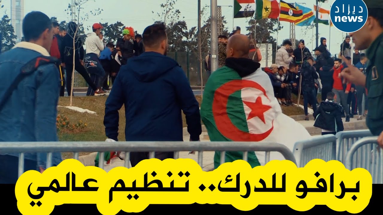 كواليس ومشاهد حصرية للدرك الوطني وكيف قاموا بتأمين المناصرين بملعب نيلسون مانديلا خلال مباراة أمس🇩🇿