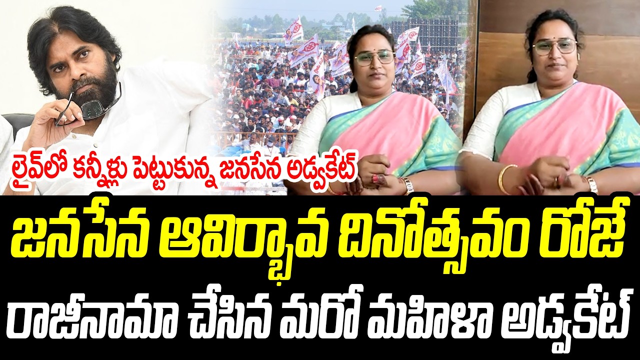 పవన్ కళ్యాణ్ కు షాక్ ఇచ్చిన మరో అడ్వకేట్ | Advocate Sridevi Yadav |@PrajaChaithanyamPolitical