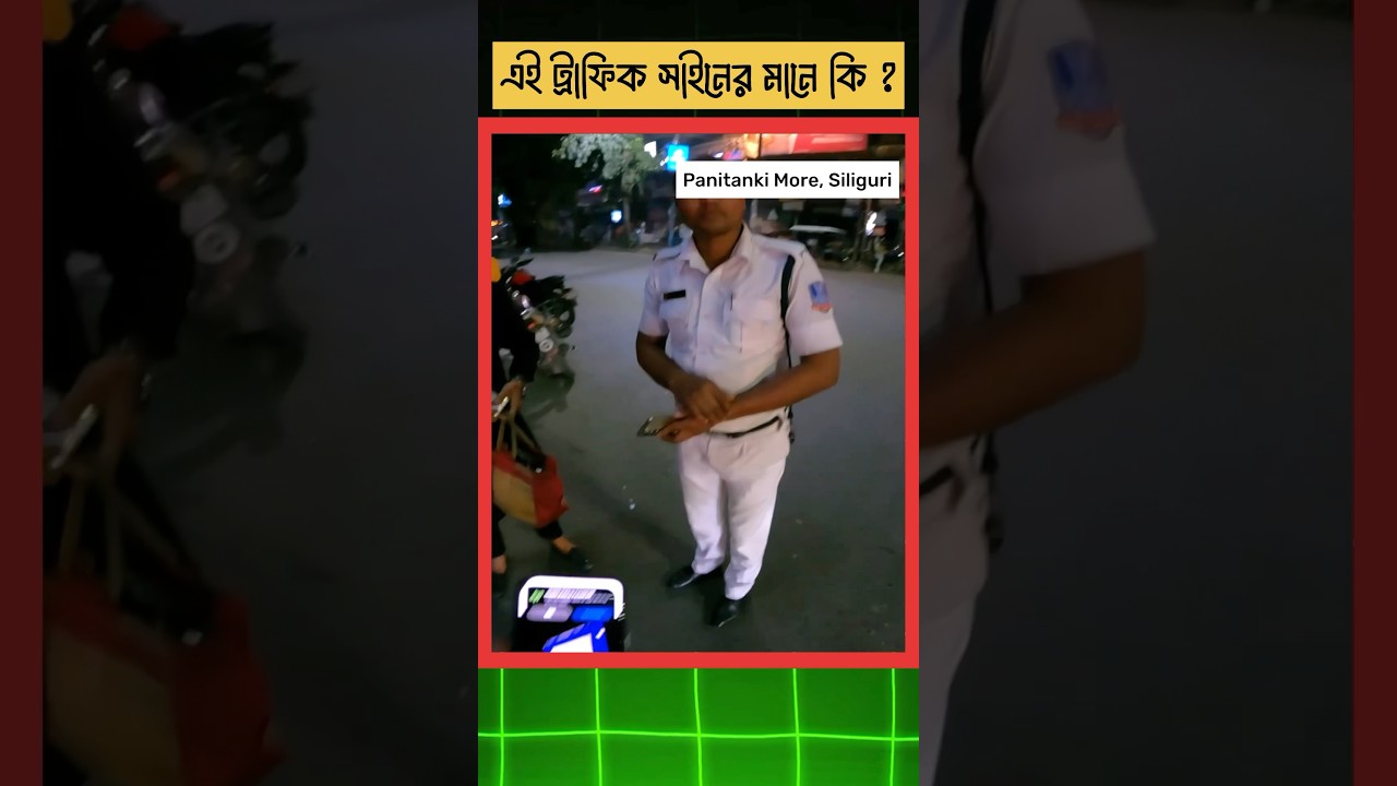 siliguri traffic police | siliguri traffic signal | missing gears #police #ytshort #siliguri