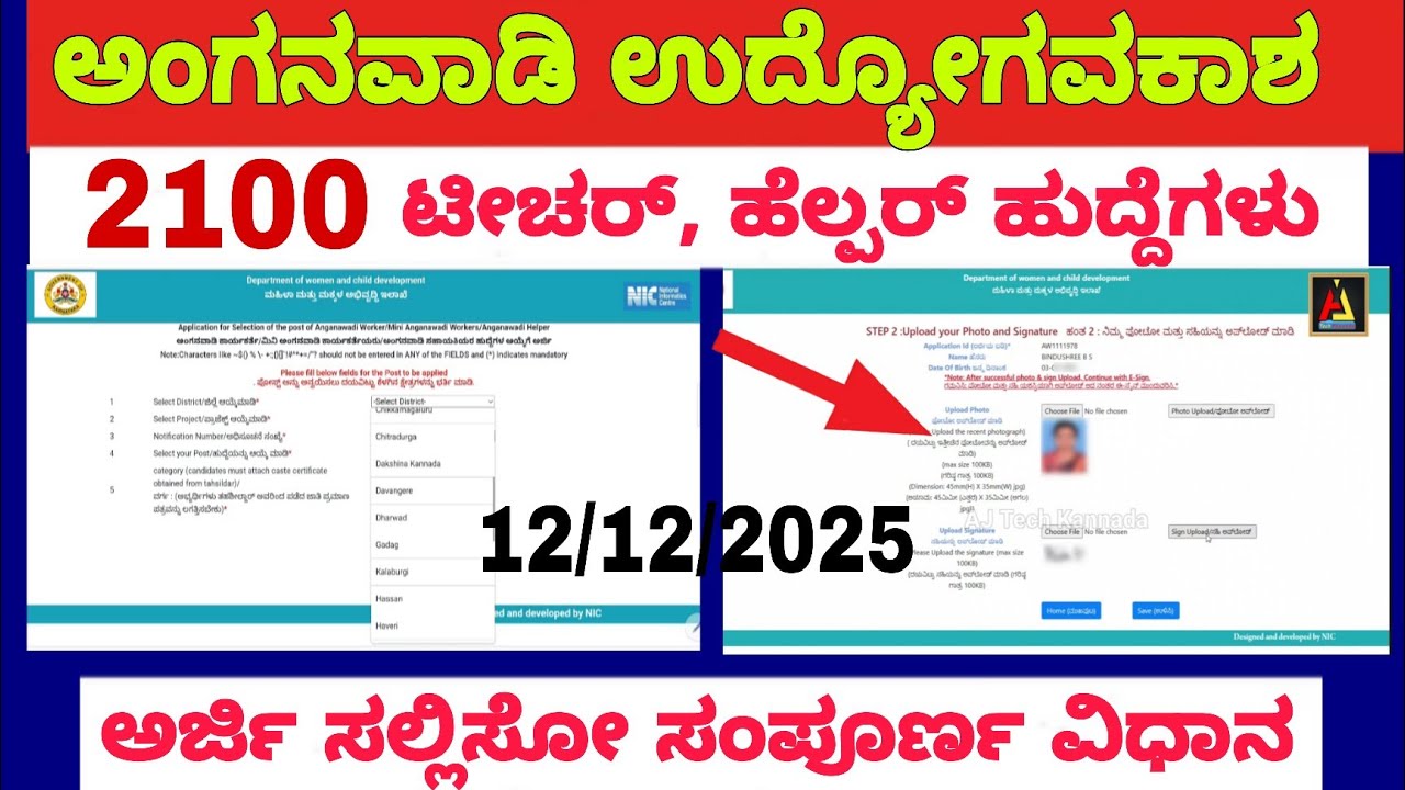 Anganavadi teacher, helper jobs 12/12/2025|| how to apply Anganavadi jobs 2025