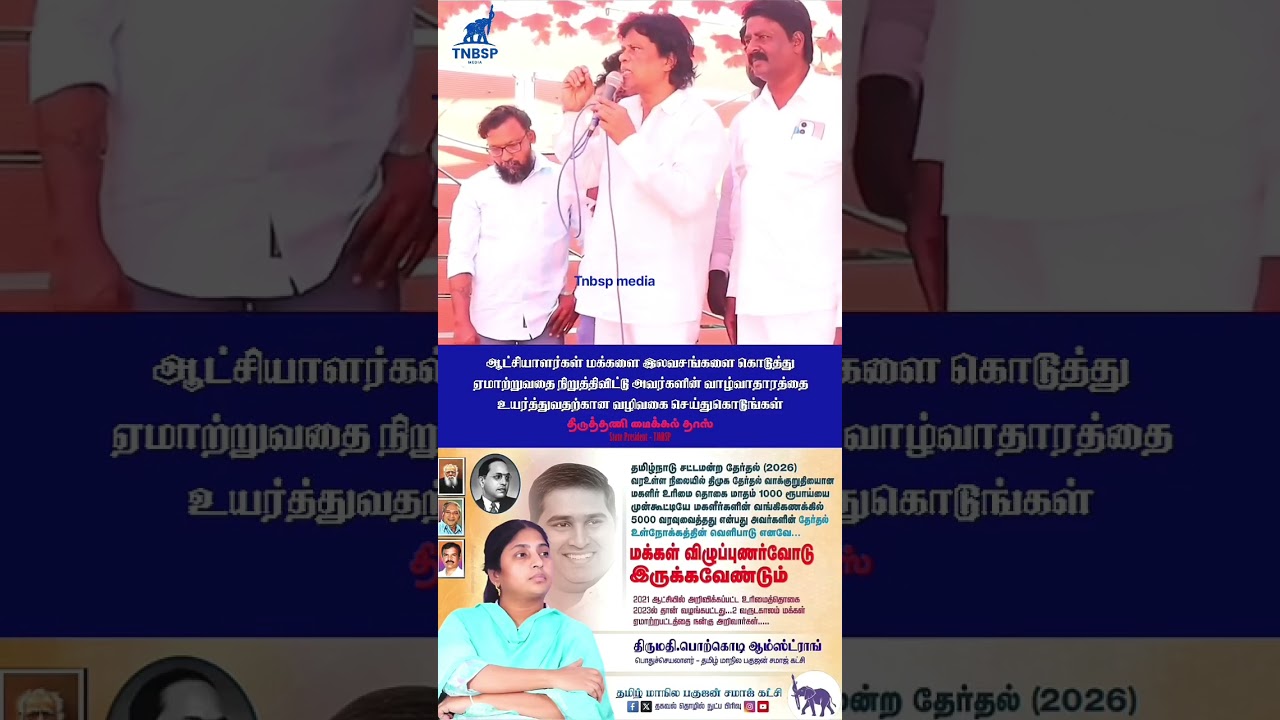 பாபா சாய் அம்பேத்கர் எழுதின அரசியலமைப்பு சட்டம் நடைமுறைப்படுத்த வேண்டும் #armstrong #porkodi #bsp 