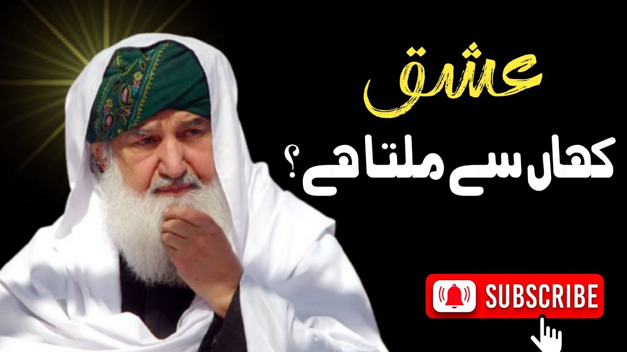  Ishq kaha sa milta ha | Huzoor Shaikh ul Alam Pir Alauddin Siddiqui رح | @GulamERasool1214