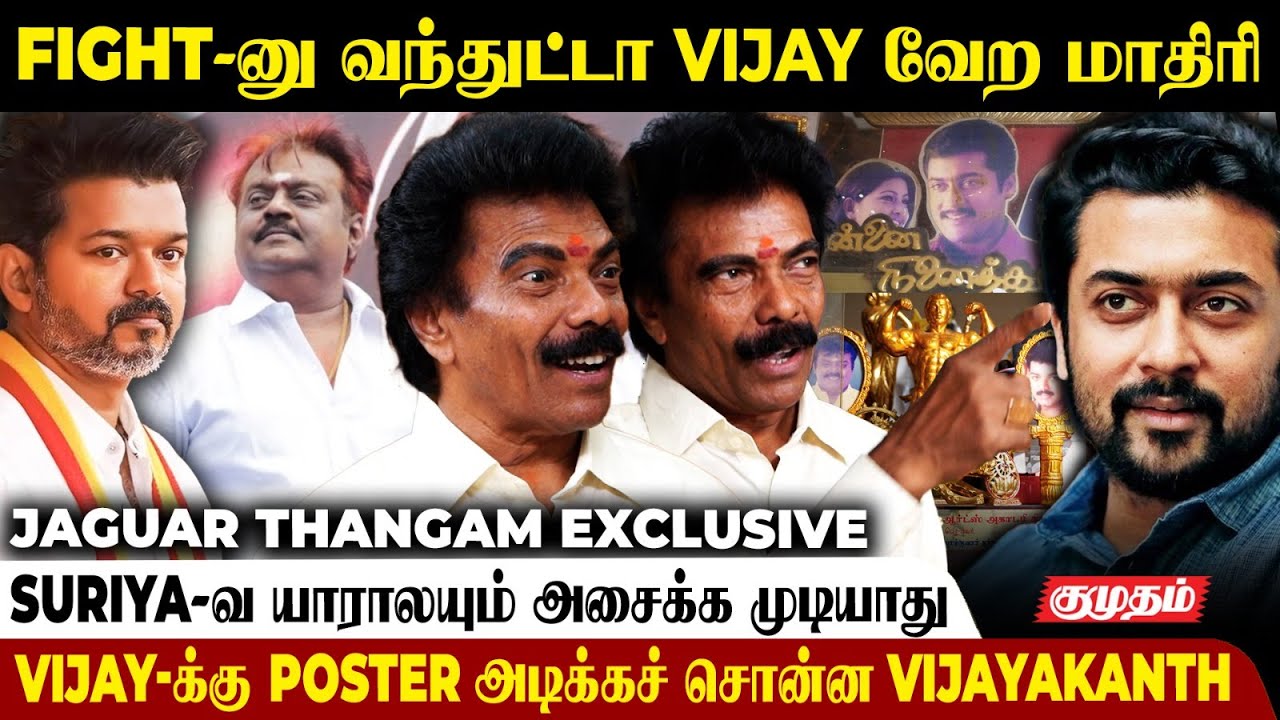 Vijayakhanth முன்னாடி Vijay உட்கார மாட்டேன்னு 😢 | TVK | DMDK | Jaguar Thangam Interview | Maanaadu