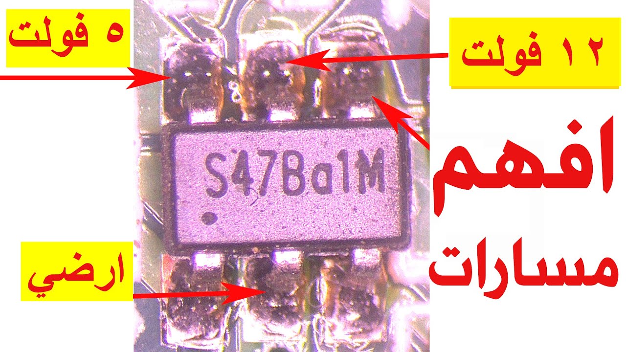 تحديد مسارات سير خط 5 فولت و 3.3 فولت و1.8 فولت مع البروسيسور في رسيفر hd مني