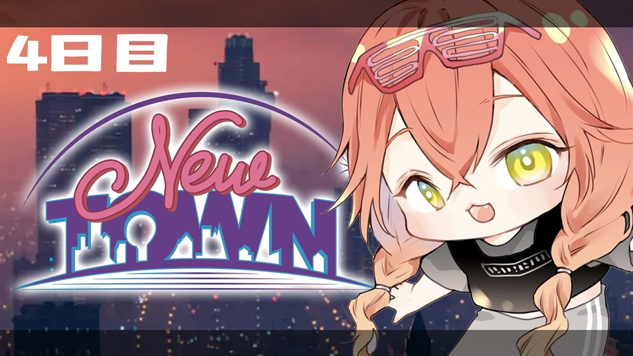 【  NEW TOWN 】4日目。新しいパトカーでぶいぶい言わせてこ～～～【にじさんじ/獅子堂あかり】