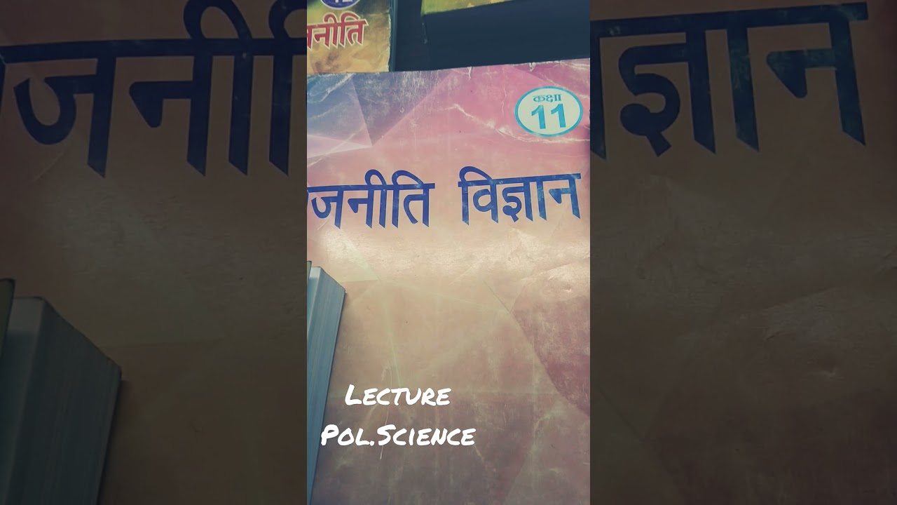 @Political Science Book School lecture Exam RPSC # 1st Grade Book Shorts Pol.Science #Book List 2022