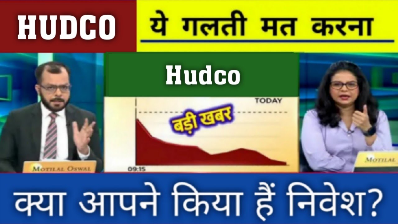 HUDCO share ✔ HUDCO stock latest news | HUDCO share news today | Hudco target | #hudcoshare