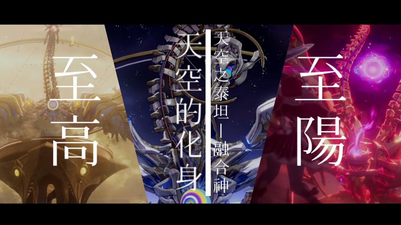【星穹鐵道】BOSS「天空之泰坦 - 融合神」全階段戰鬥「OST」完整版 中英歌詞