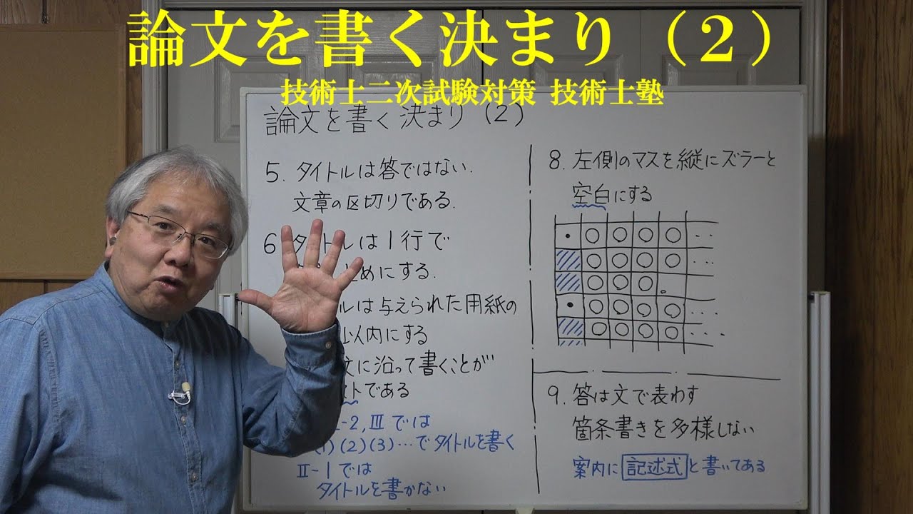 技術士二次試験対策 論文を書く決まり（２）