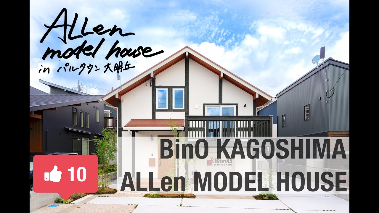 【ALLEN】　スキップフロアのお家　[ルームツアー]　BinO鹿児島