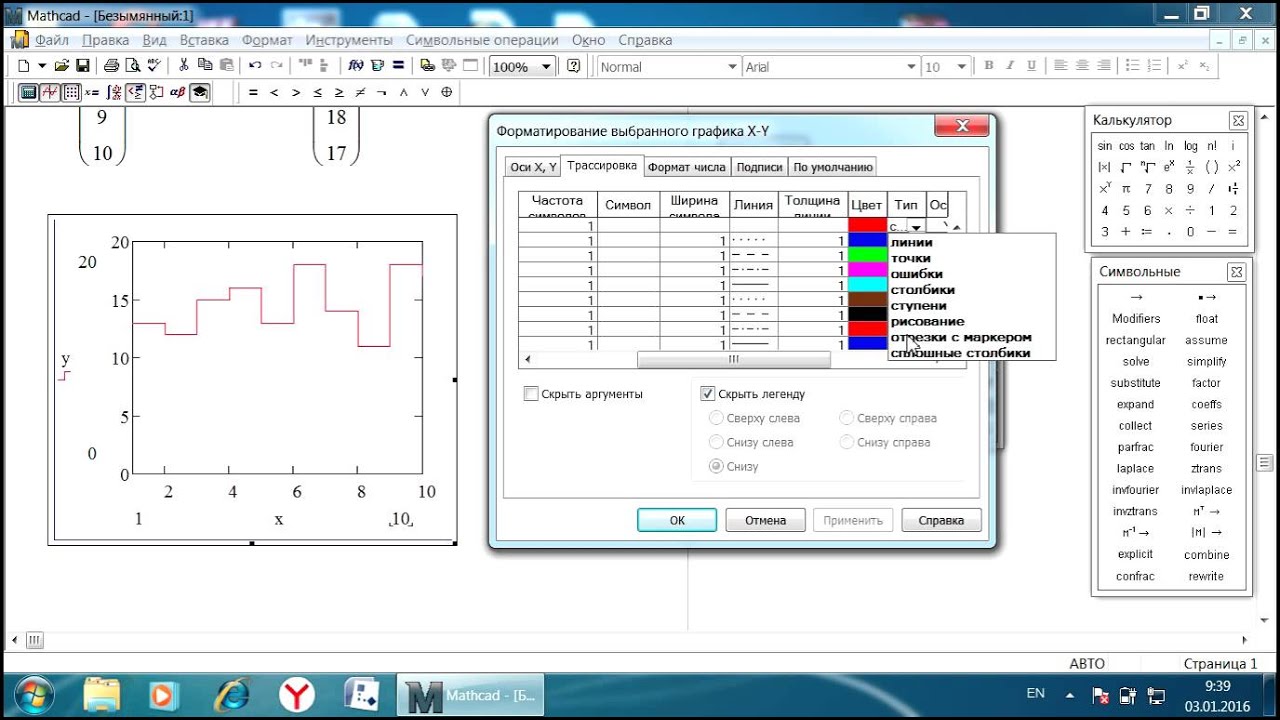 Как построить график по точкам в Mathcad