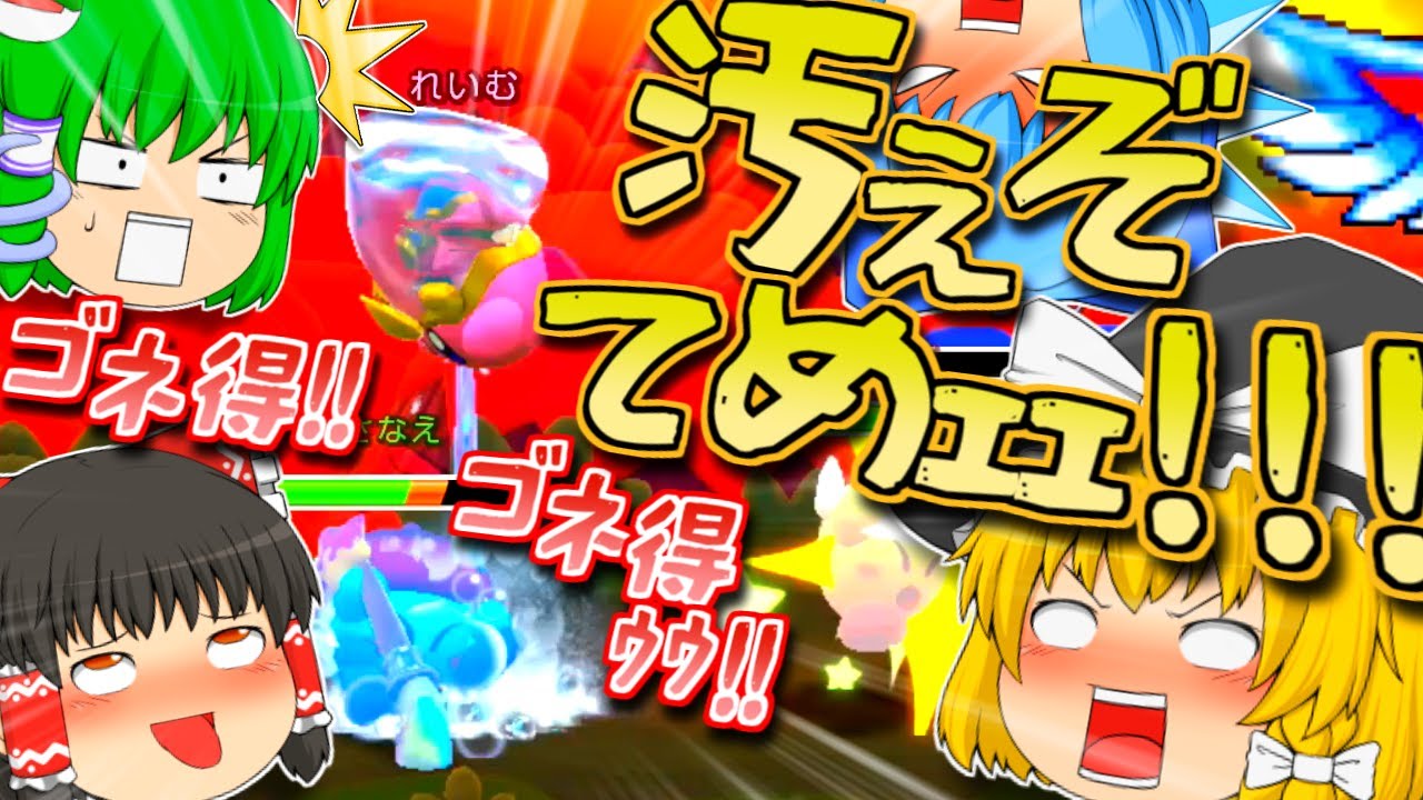【4人対戦】霊夢VS仲間タチ!!カービィだらけのバトルロイヤル!!【カービィファイターズ2 part2】【ゆっくり実況】