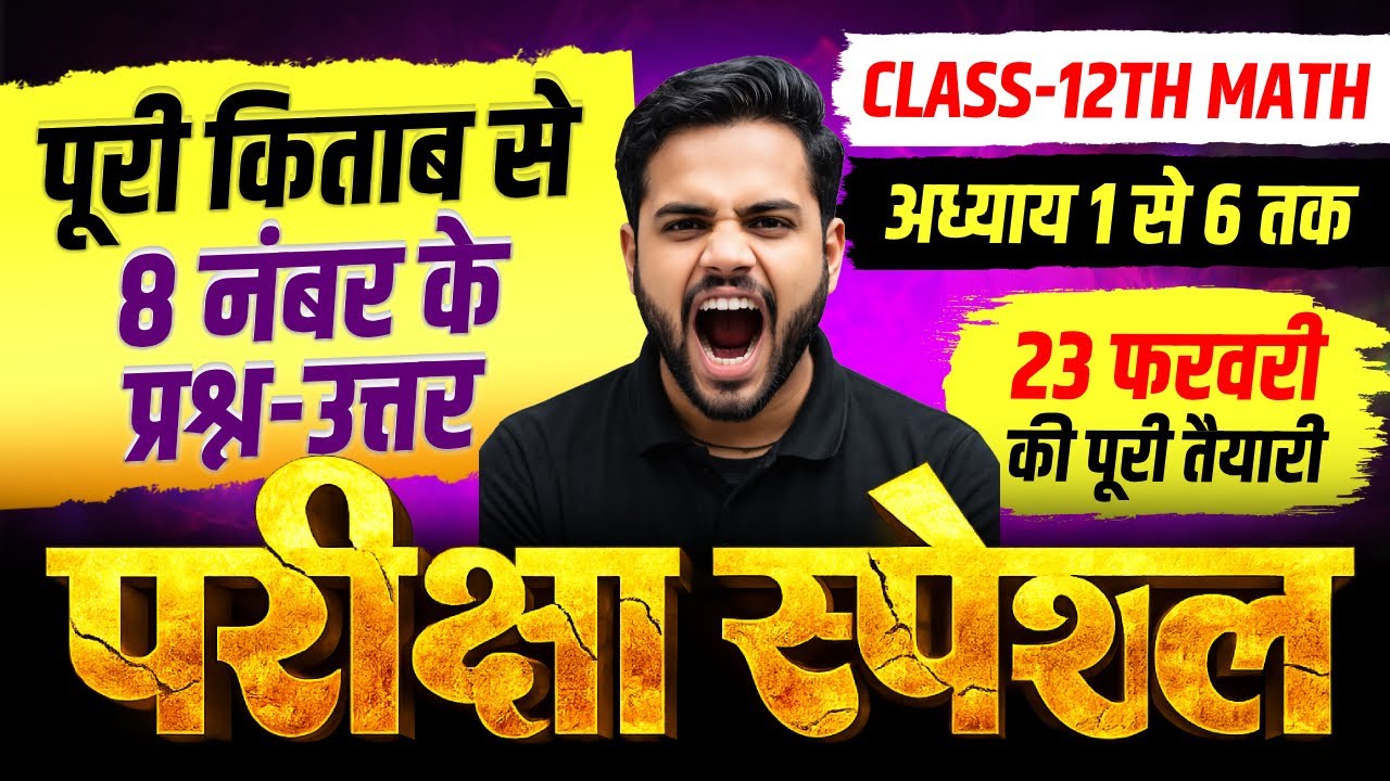 Class 12th Math VVI Long Questions | 23 February Exam में आने वाले प्रश्न | 12th Math UP Board 2026