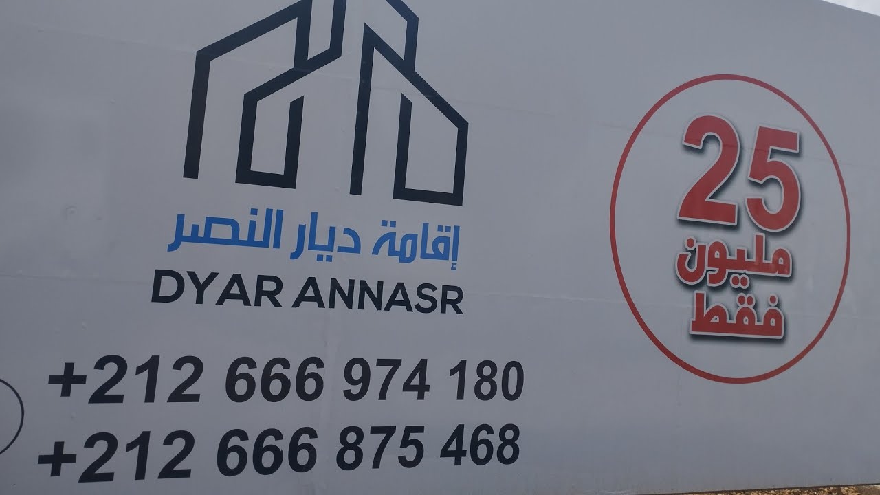 مشروع ديار النصر السكن الإقتصادي الممتاز موقع ساحر قريب من المرافق العمومية 3غرف 2حمامات صالون مطبخ