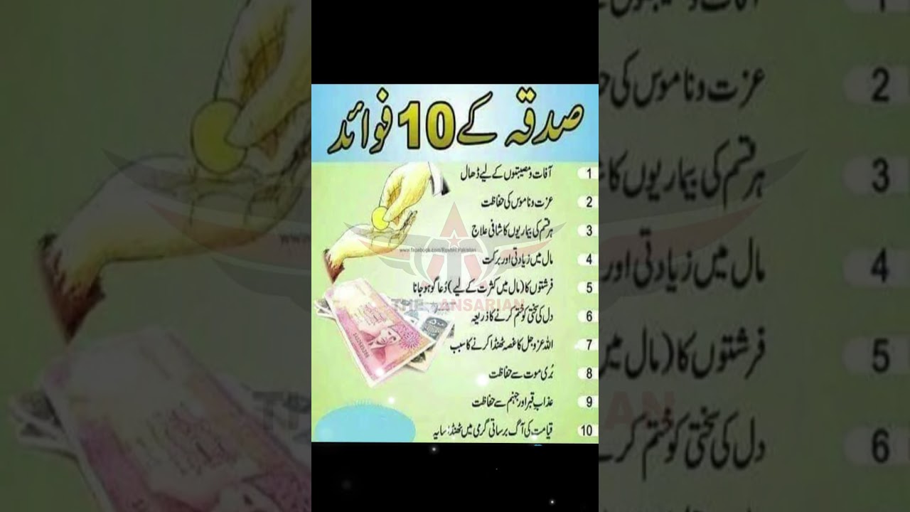 Sadqa ke 10 Fawaid - 10 Benefits of Sadaqah #islamic #benefitsofsadqa #shorts #charity #sadka #islam