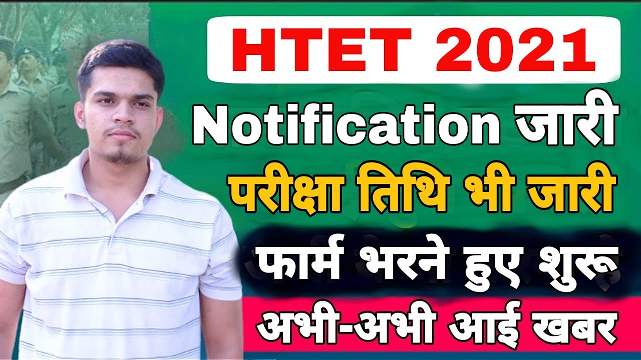htet 2021 application form | htet 2021 exam date | htet apply online 2021