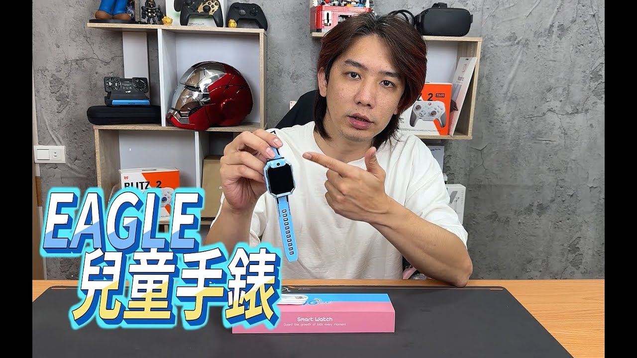 家長親測 近期最推的兒童手錶！定位精準 還能裝Line 家長監控功能應有盡有  JEFF 實測全新 Eagle 兒童定位手錶！