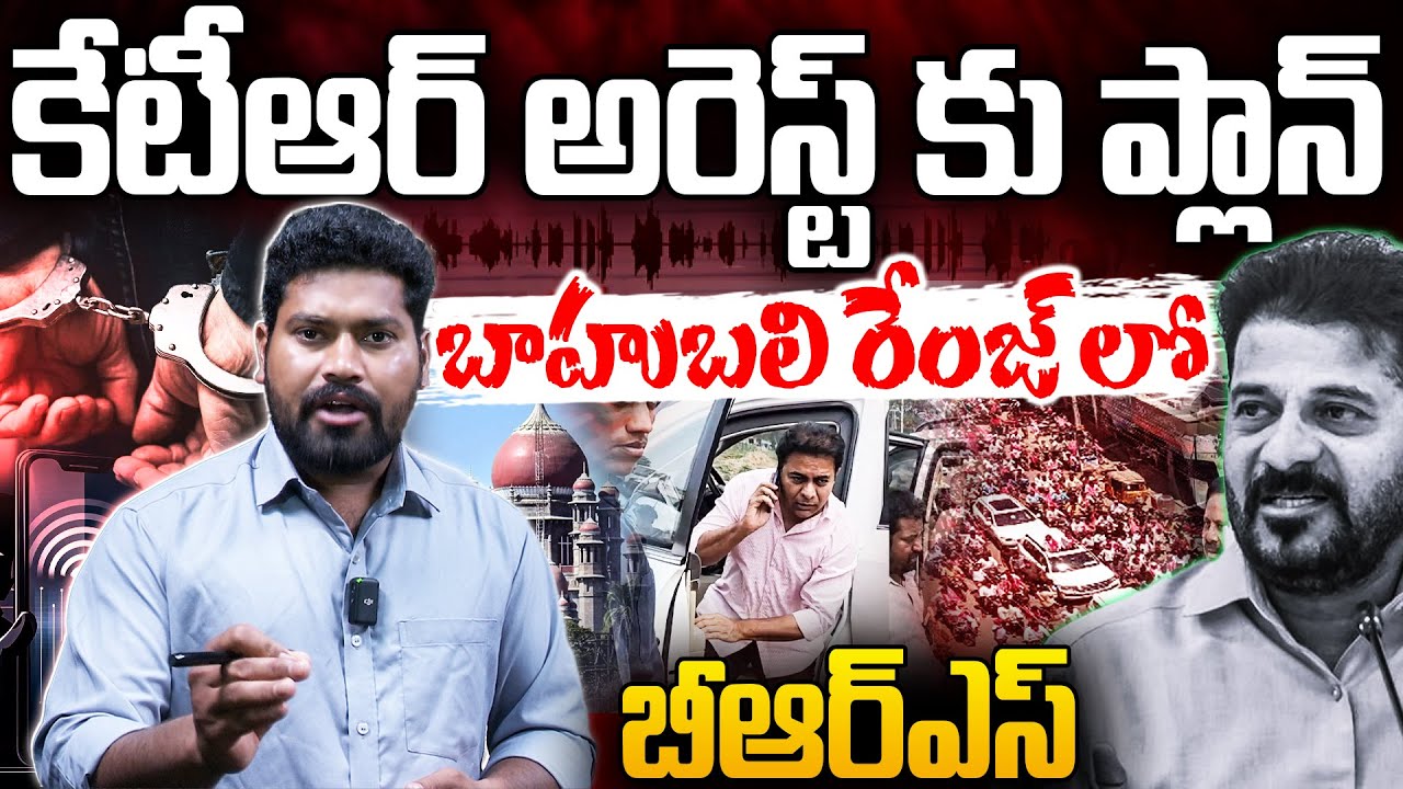 🚨కేటీఆర్ అరెస్ట్ కు ప్లాన్ బాహుబలి రేంజ్ లో ..| Journalist Ramesh Comments About KTR SIT | RG TV |
