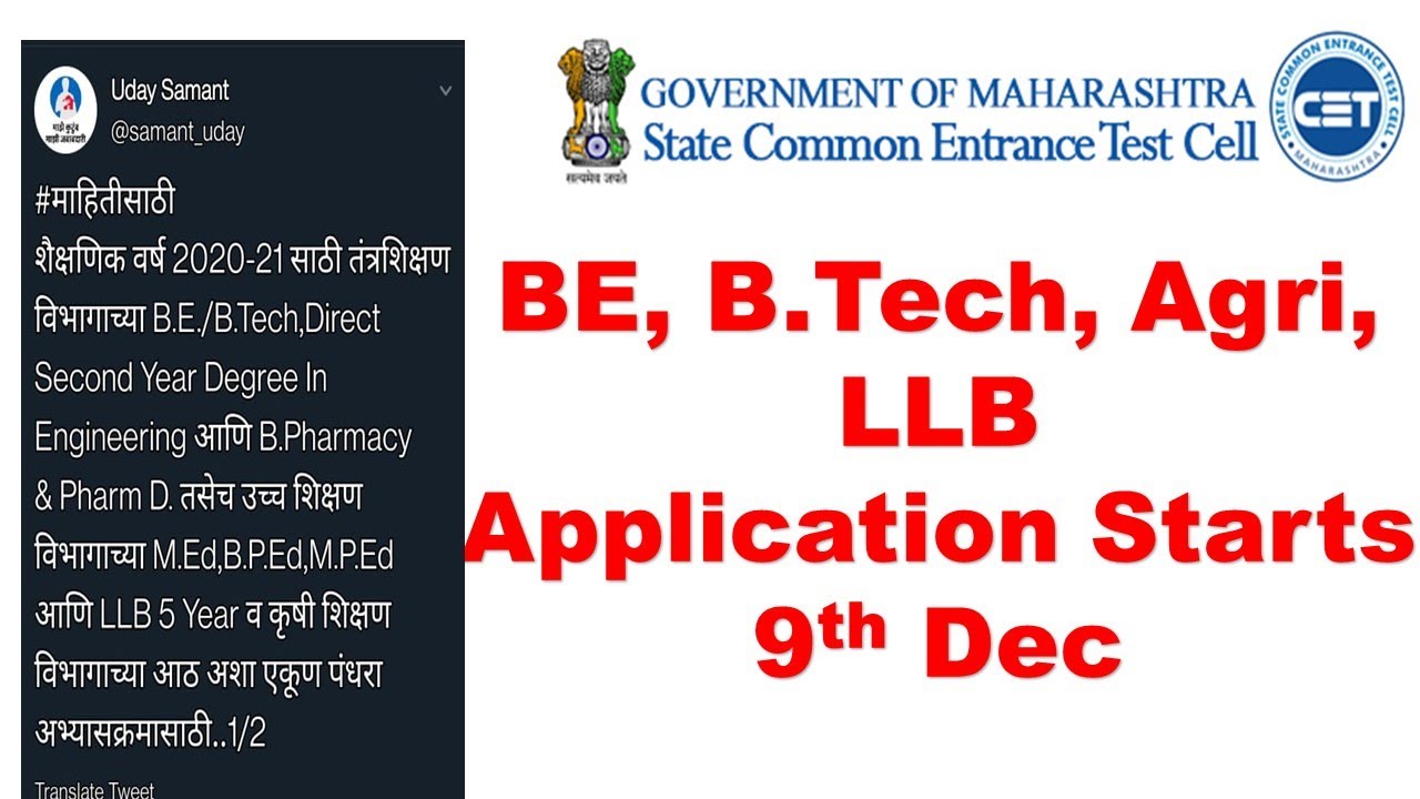 ENGINEERING, PHARMACY, AGRI ADMISSION 2020 MAHARASHTRA | Starts 9 Dec | First & Direct Second Year