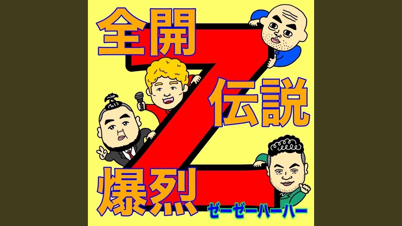 爆烈ハニー