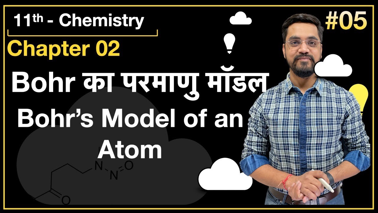 Momentum Batch - 11th Chemistry :- L-05 Bohr का परमाणु मॉडल  by Ashish sir