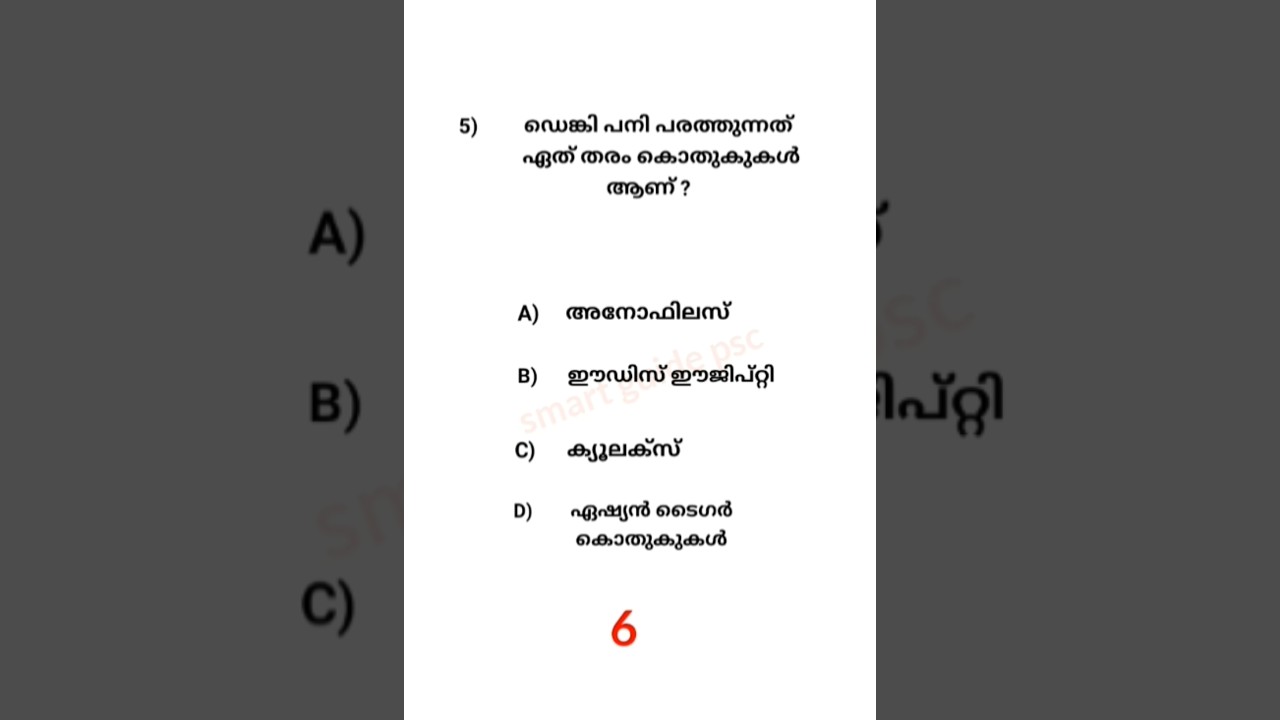 biology previous year questions  #mocktest #quiz #exam #psc #shorts