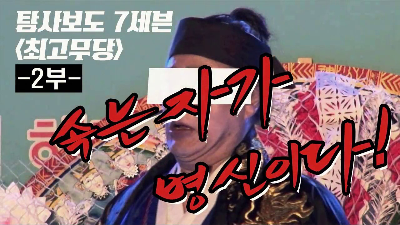 [개가천선]무당금파 속는자가 병신이다