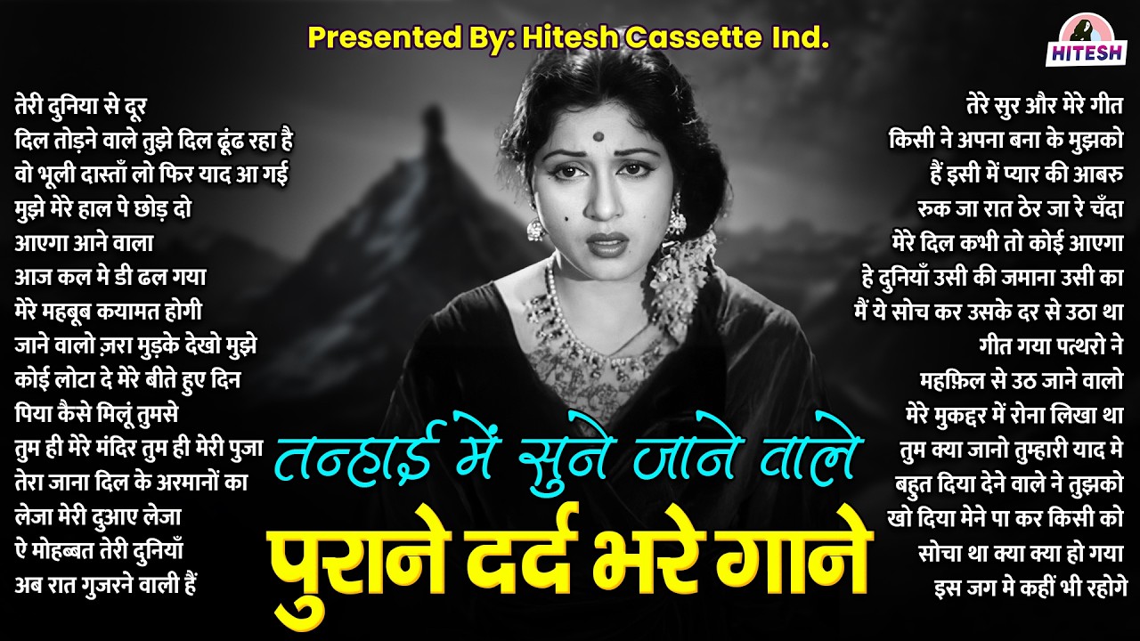 Top 30 | तन्हाई में सुने जाने वाले | पुराने दर्द भरे गाने |Old Hindi Gaane | Evergreen Hindi Jukebox