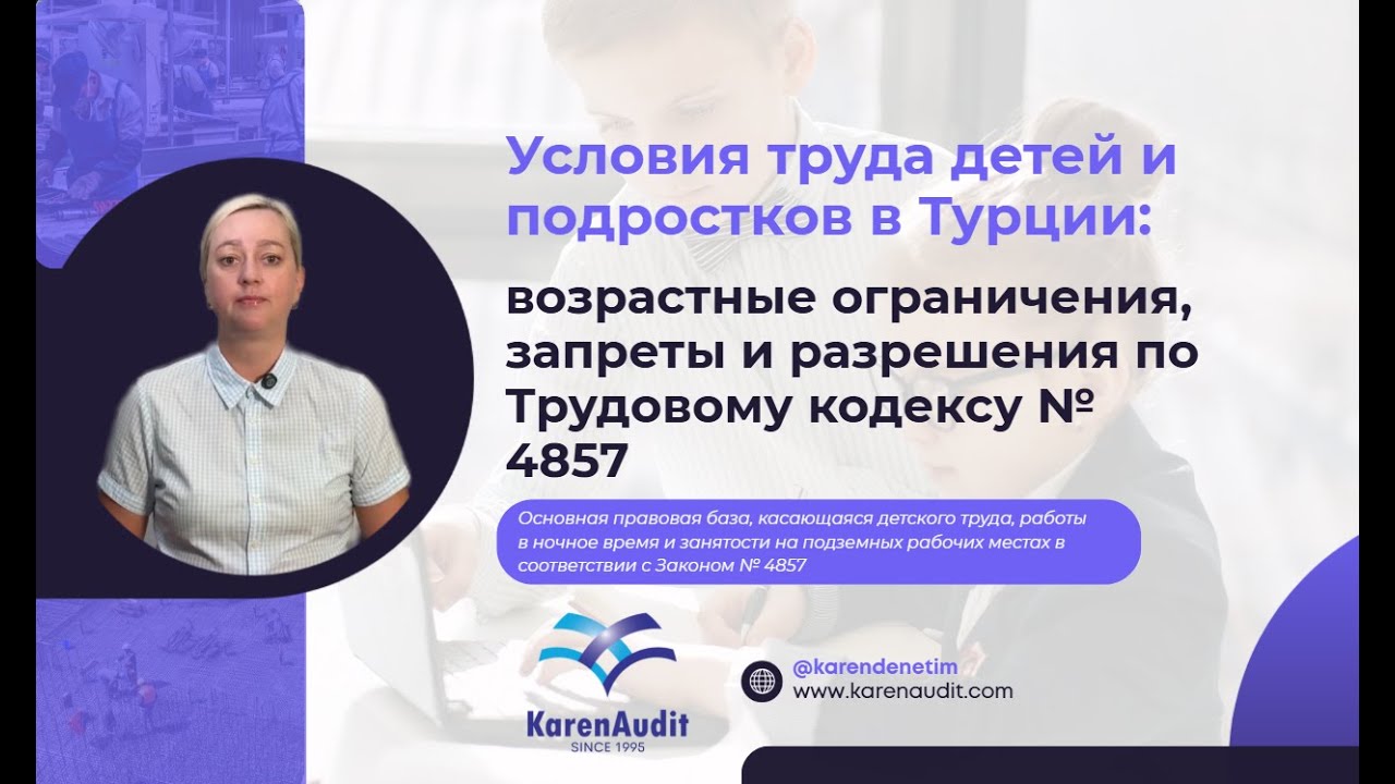 Условия труда детей и подростков в Турции: основные возрастные и правовые ограничения