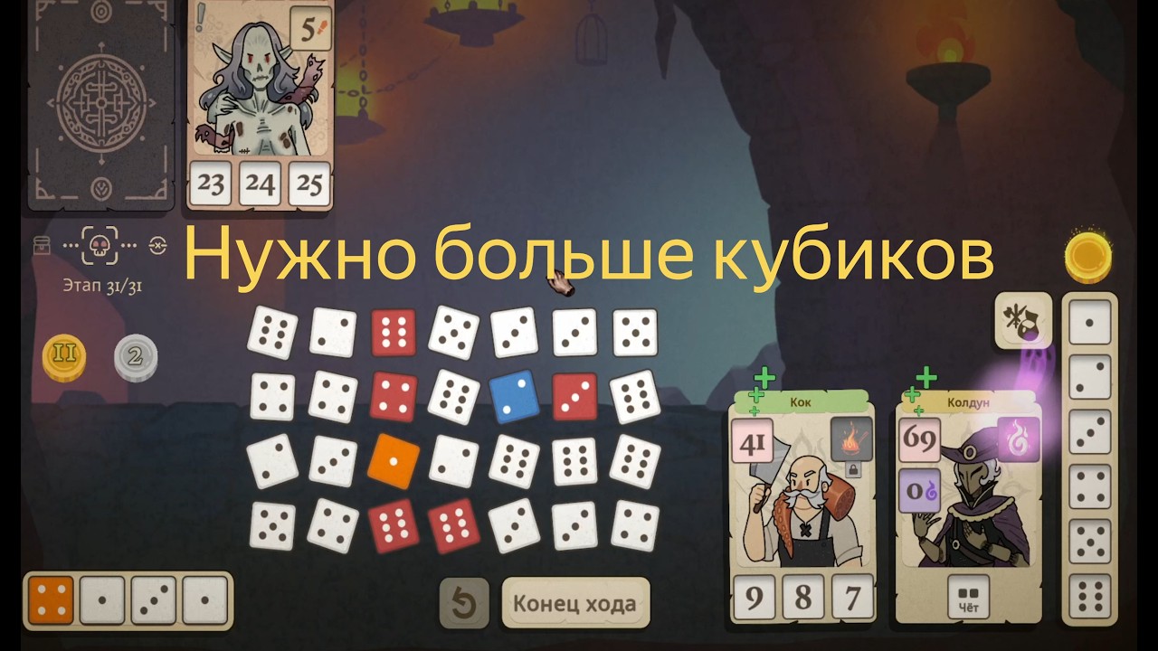 Опробовал колдуна в Dice & Fold