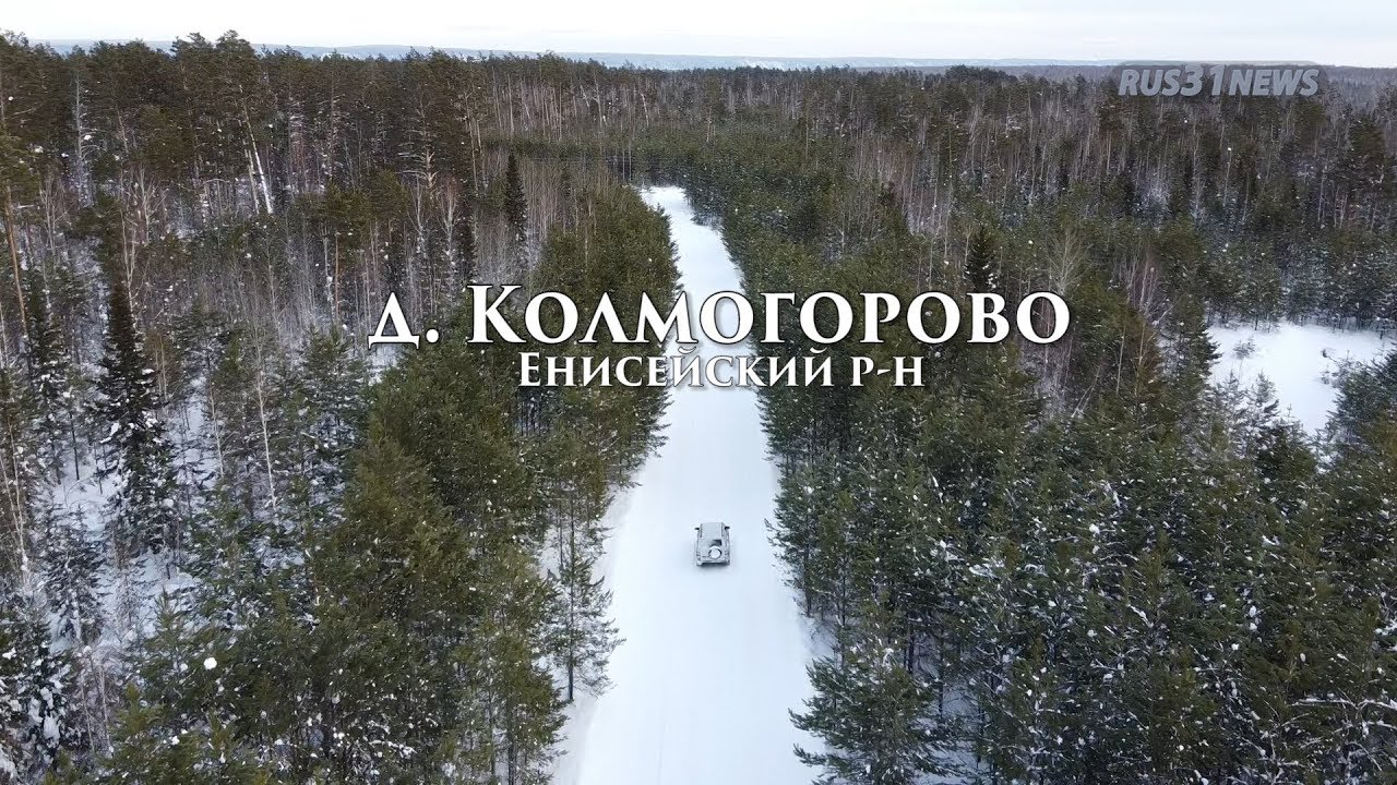 ч3 д Колмогорово - Тайга Кормилица 2020