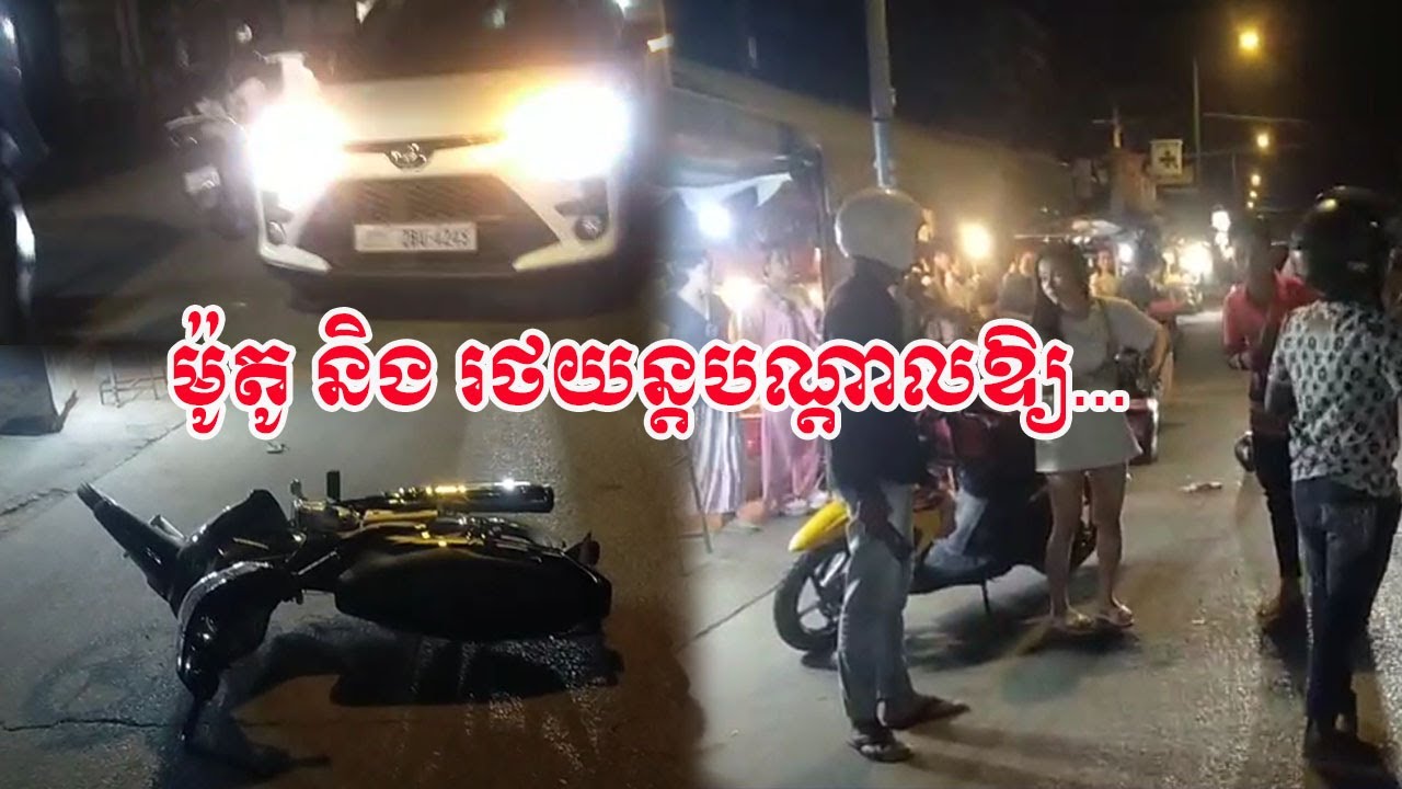 ករណីចរាចរណ៍...